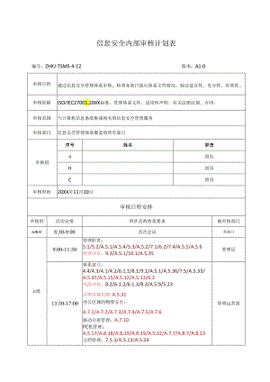 1-ISO27001 2022版内部审核计划表.docx