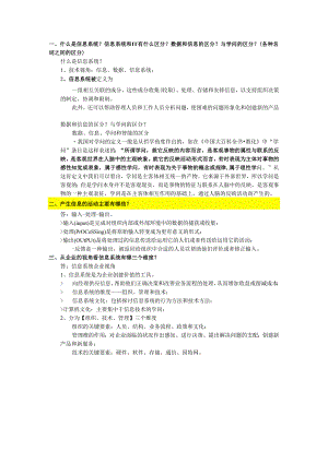 09南大软院 管理信息系统 复习提纲.docx