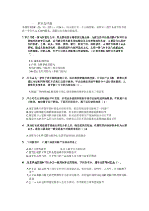 2024注册会计师考试公司战略与风险管理真题及答案-B卷.docx