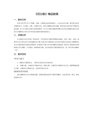 《百分数》精品教案.docx