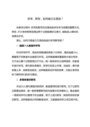 听写默写如何省力又高效？.docx