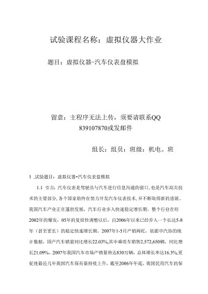 -虚拟仪器-汽车仪表盘模拟.docx