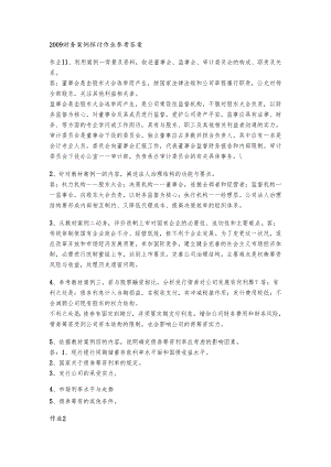 09秋会计本财务案例研究形成性考核册答案[1]8.docx
