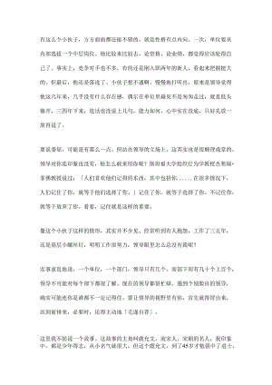 10.怎样让自己一鸣惊人？虞允文告诉你站到前排才有机会.docx
