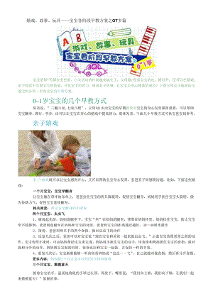 0-1岁宝宝各阶段早教方案及宝宝喂养篇.docx