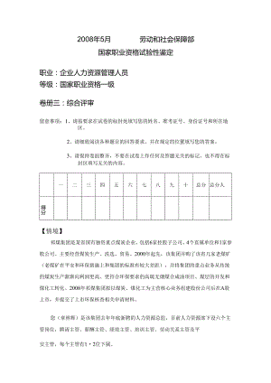 08518综合评审真题.docx