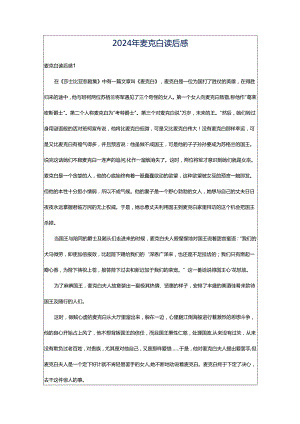 2024年麦克白读后感.docx