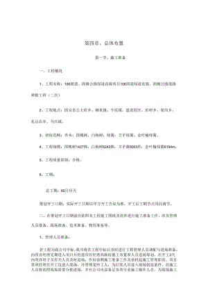 106-国道、固雄公路绿道花廊综合项目106-国道绿道花廊、固-雄公路道路种植综合项目工程.docx