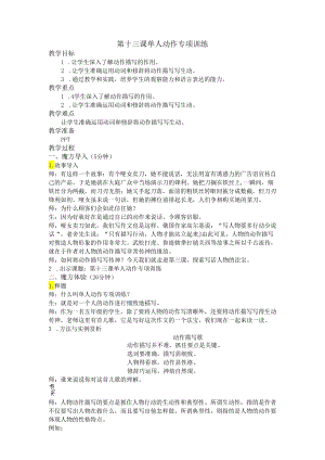 单人动作专项训练.docx