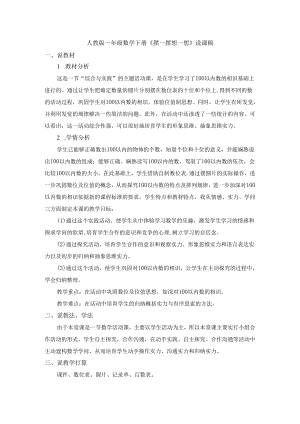 06《摆一摆-想一想》说课稿.docx