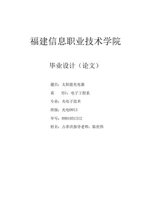 001--光电0913 占孝洪-太阳能充电器.docx
