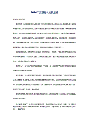 2024年麦琪的礼物读后感.docx