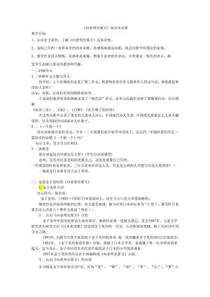 向着明亮那方导读课.docx