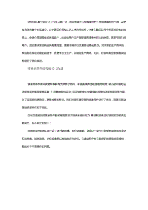 液环真空泵及其机组模块的结构优化.docx