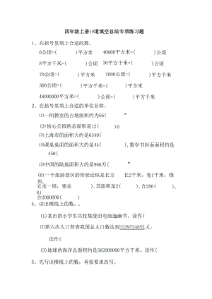 四年级上册19道填空总结专项练习题.docx