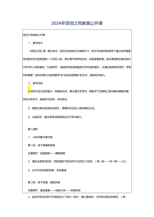 2024年项羽之死教案公开课.docx