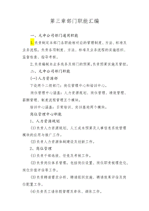 0926(元申)第三章部门职能汇编课件.docx