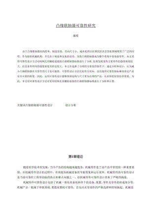 【《凸缘联轴器可靠性探析》5000字（论文）】.docx