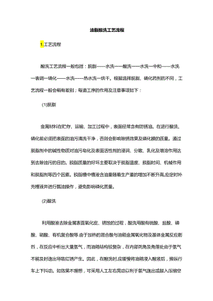油脂酸洗工艺流程.docx