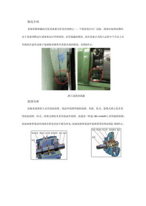 浅析核电用泵轴承室漏油的原因及改造优化措施 - 副本.docx