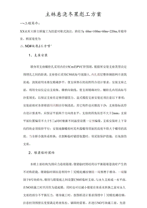 水库大桥主桥挂蓝施工方案.docx