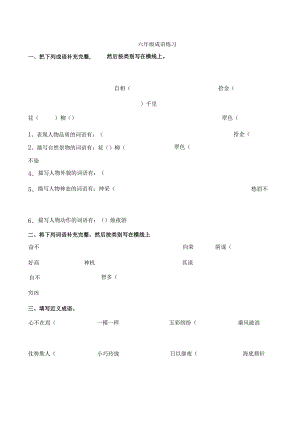 -小学成语专项训练试题及答案.docx