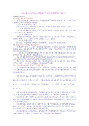 07年心理学专业基础综合统考真题答案.docx