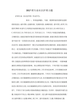 06护理专业社区护理习题.docx