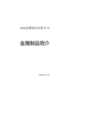 可行性报告参考样本.docx