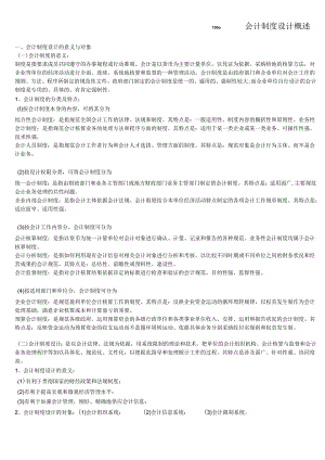 00162会计制度设计总复习材料.docx