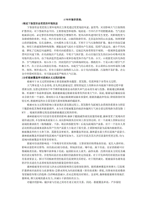 07年环境学原理试题.docx
