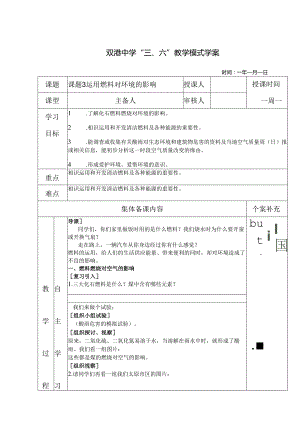 037.课题3 使用燃料对环境的影响.docx