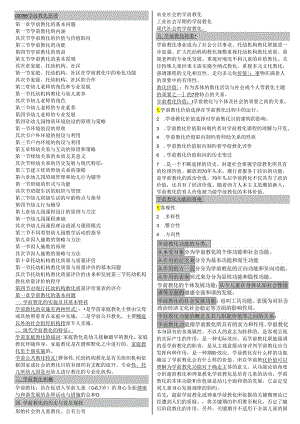 00398学前教育原理知识要点.docx