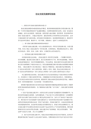 00创业计划竞赛撰写指南.docx