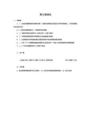 《电子技术及应用 第2版》 测试题 第七章测试.docx
