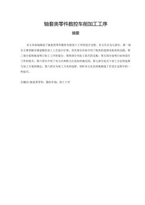 09毕业论文实例(理工).docx