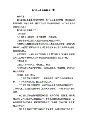 各行业的员工手册6篇（2）.docx