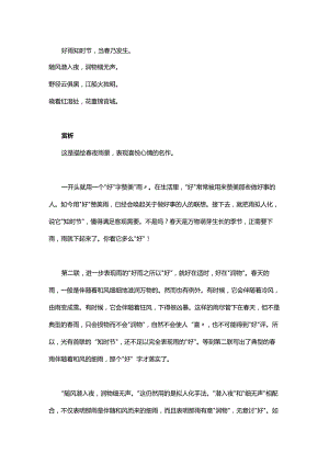 唐诗鉴赏《春夜喜雨》.docx