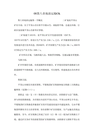 08第八章 地面运输ok.docx
