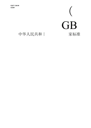 《铽镝铁大磁致伸缩材料》.docx