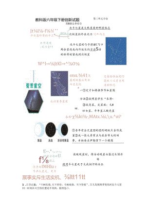 【创新题】5.夏季星空 教科版科学六年级下册.docx