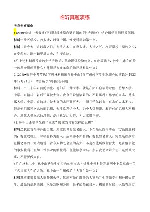 09第九单元 临沂真题演练.docx