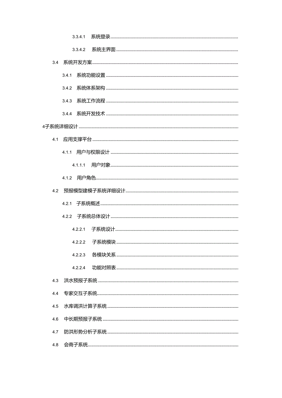 水利数字孪生工程解决方案[197页Word].docx_第3页