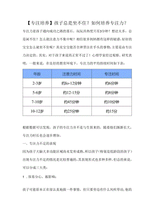 【专注培养】孩子总是坐不住？如何培养专注力？.docx