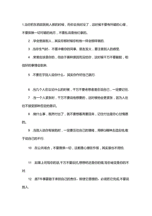 100人生哲理说说.docx