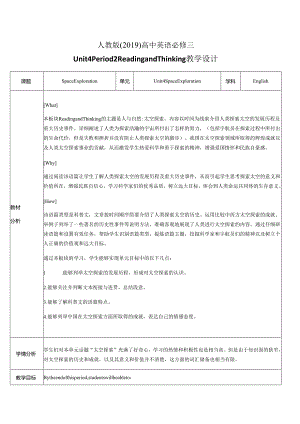 【教案】Unit+4+Reading+and+Thinking+教案人教版（2019）必修第三册.docx