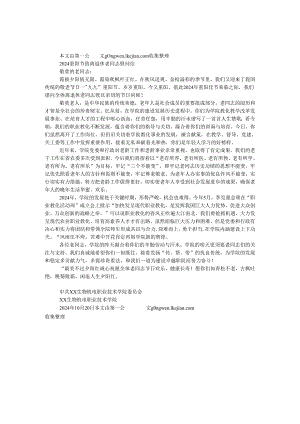 2024重阳节致离退休老同志慰问信.docx
