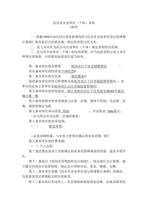 (个体)章程示范文本.docx