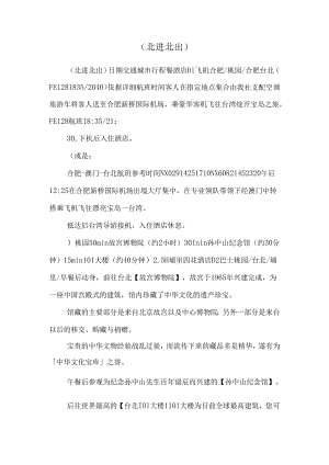 (北进北出).docx