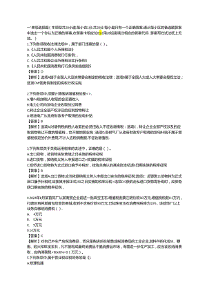 2024注册会计师税法真题和答案.docx